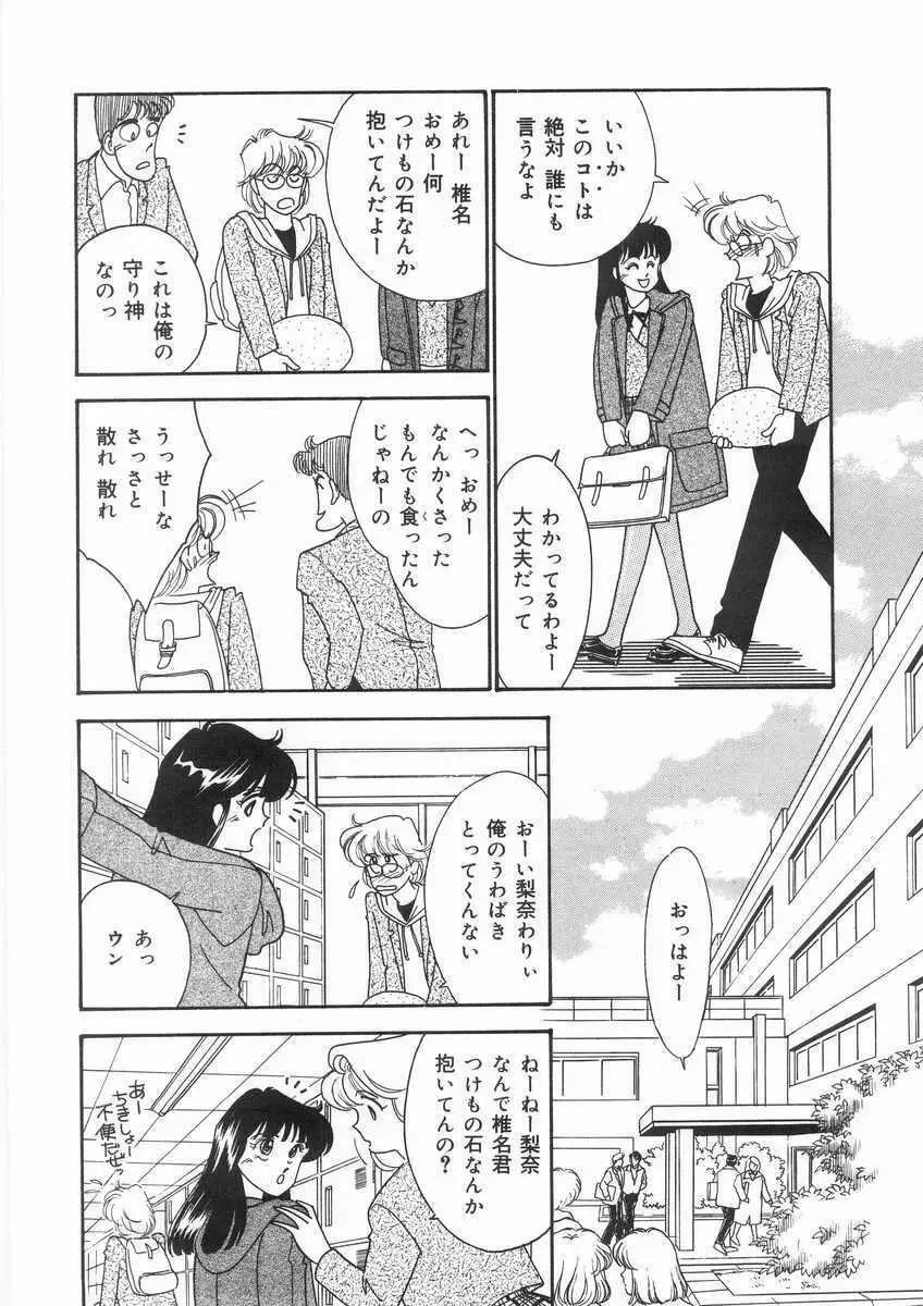 たすけてエンジェル Page.153