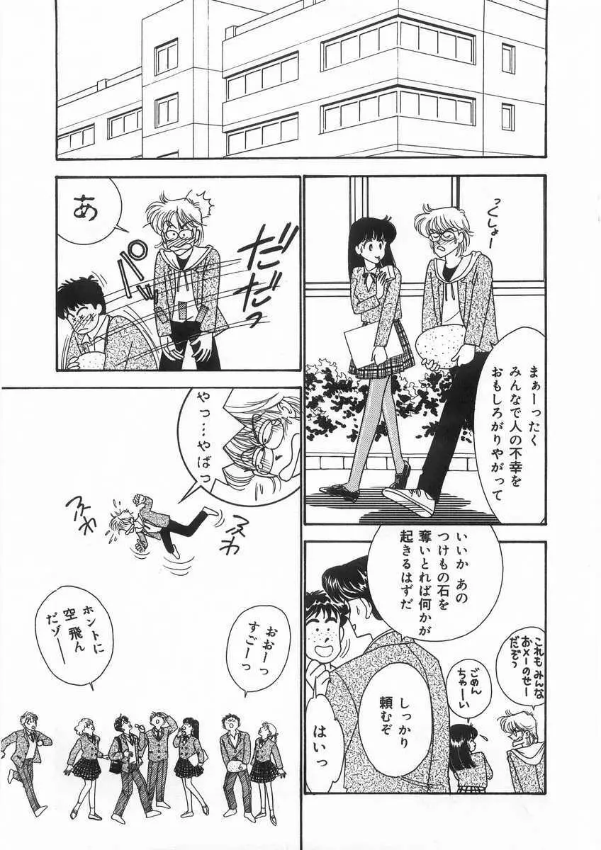 たすけてエンジェル Page.156