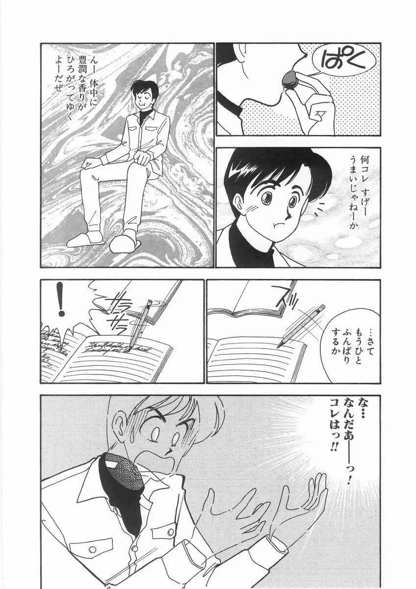 たすけてエンジェル Page.29