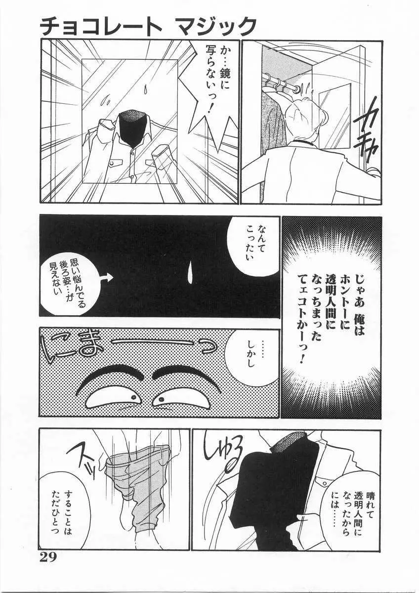 たすけてエンジェル Page.30