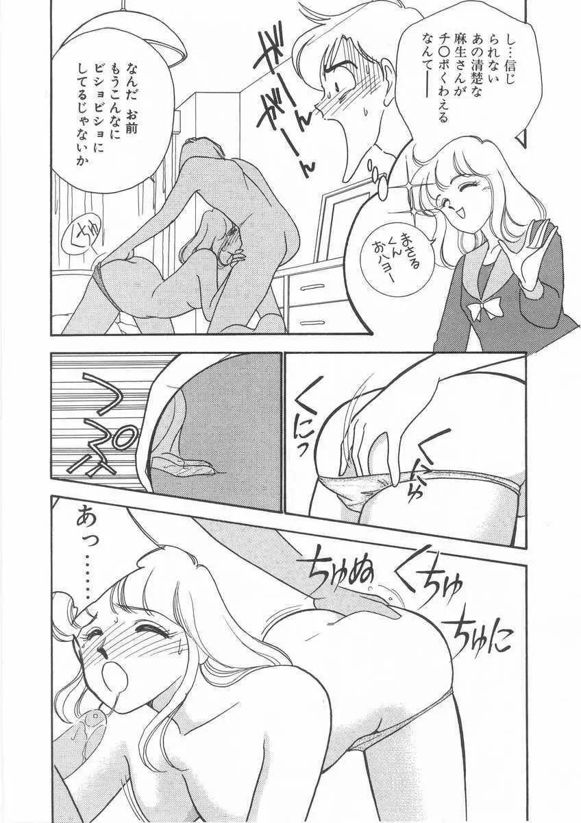 たすけてエンジェル Page.33