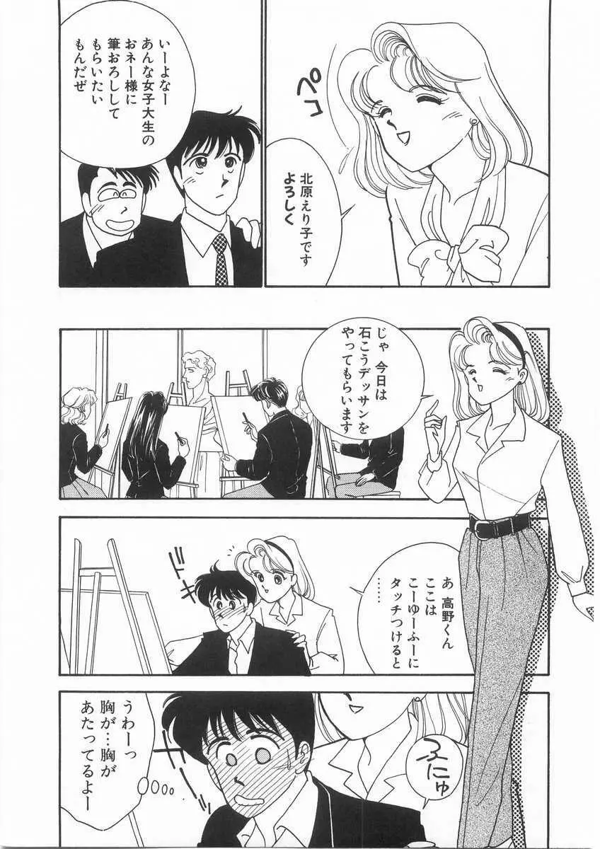 たすけてエンジェル Page.48