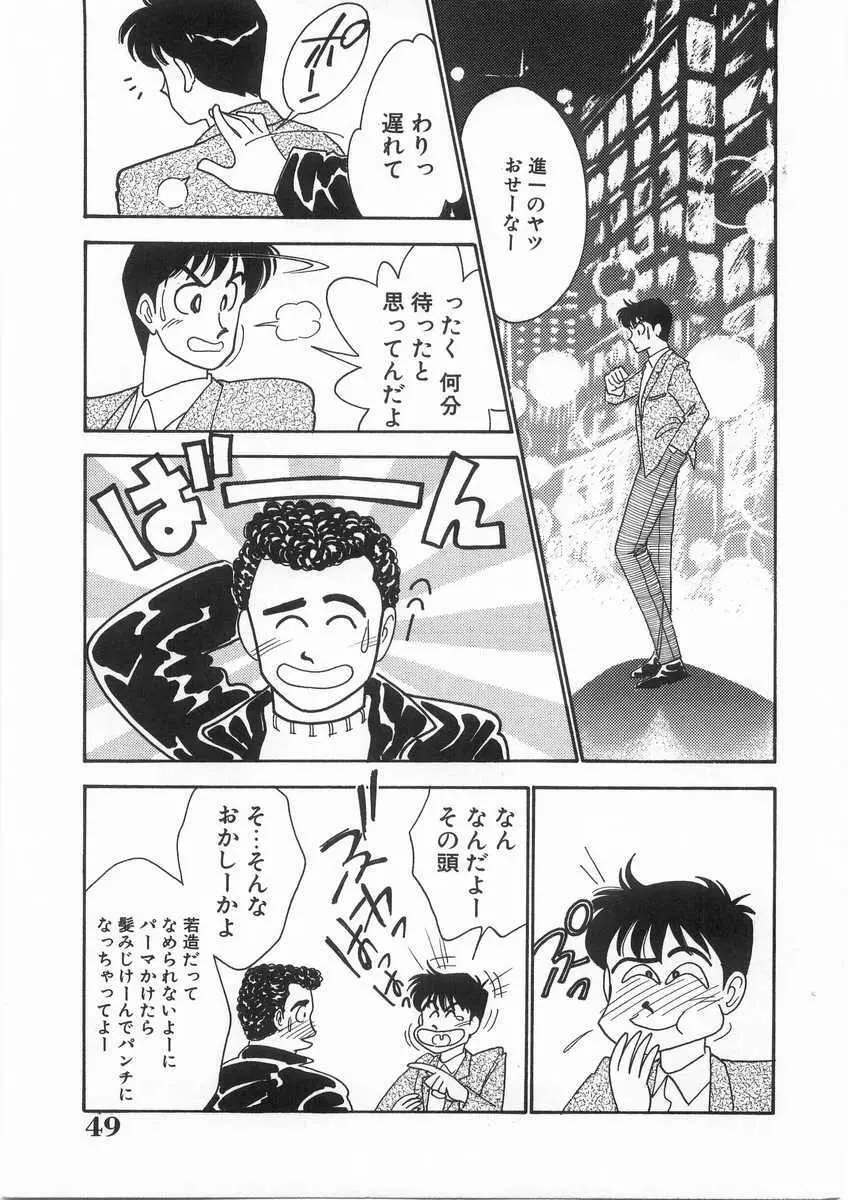 たすけてエンジェル Page.50