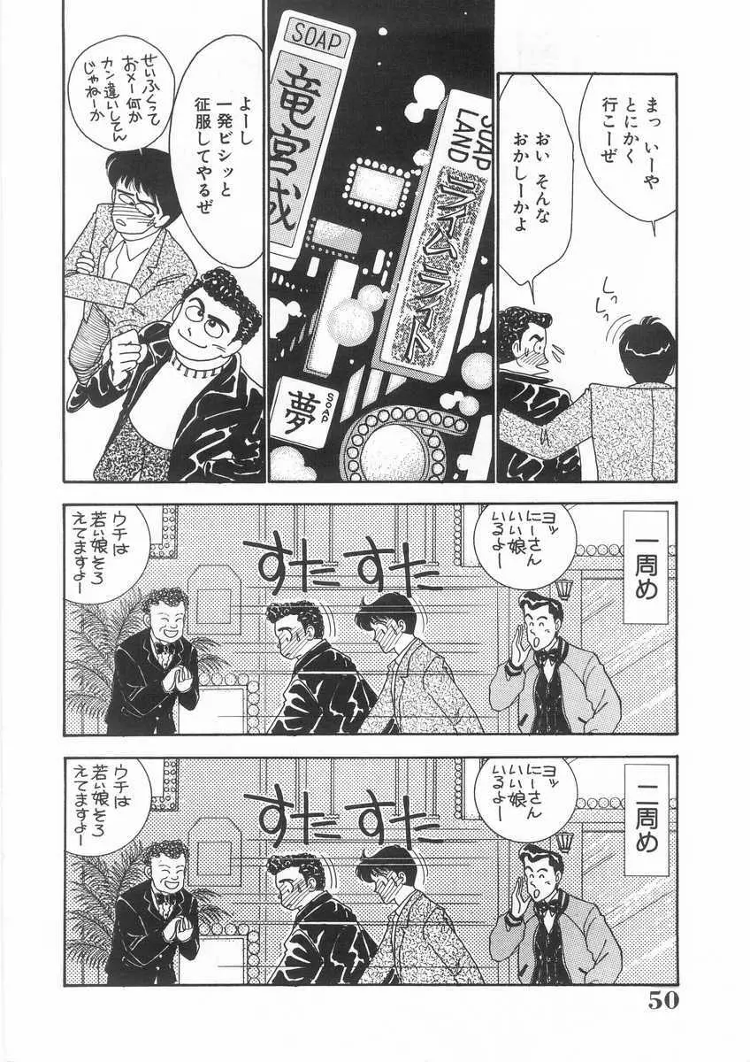 たすけてエンジェル Page.51