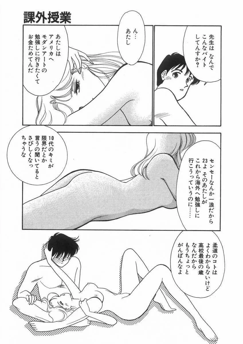 たすけてエンジェル Page.60