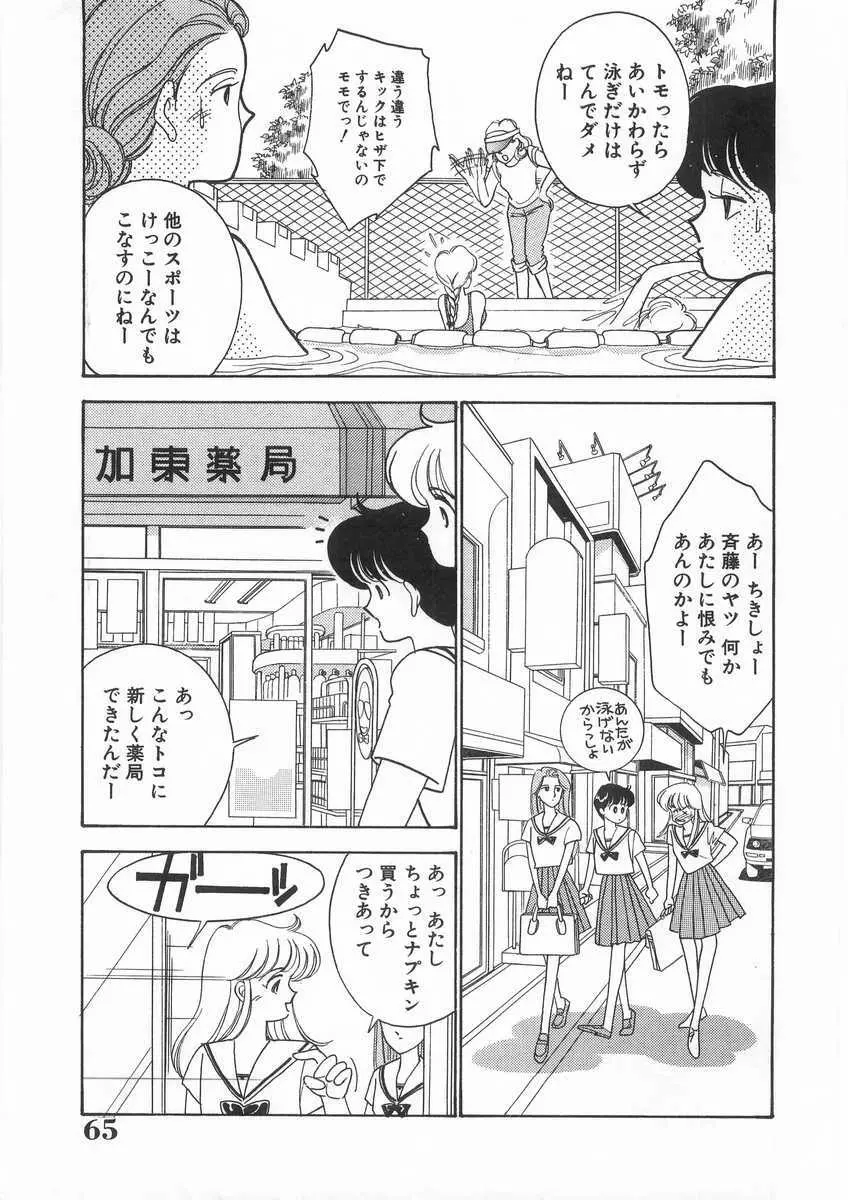 たすけてエンジェル Page.66