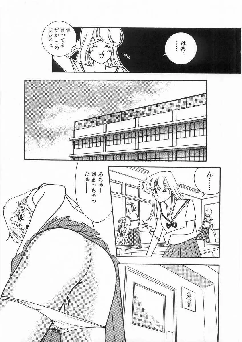 たすけてエンジェル Page.68