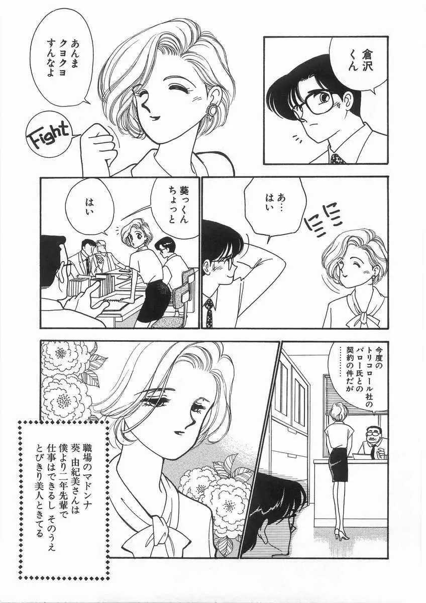 たすけてエンジェル Page.84