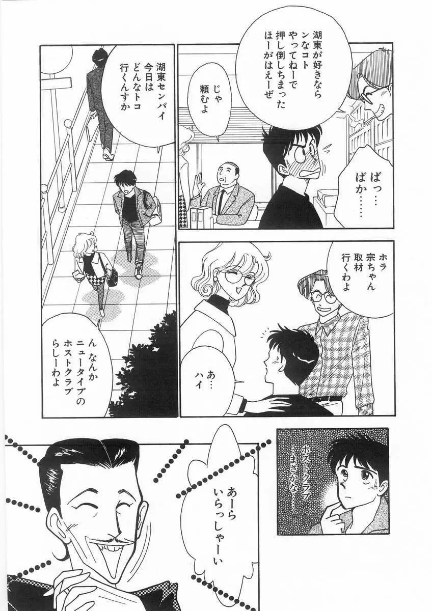 たすけてエンジェル Page.9