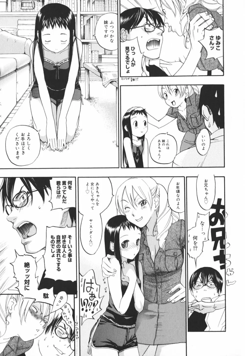 淫笑う看護婦 初回限定版 Page.106