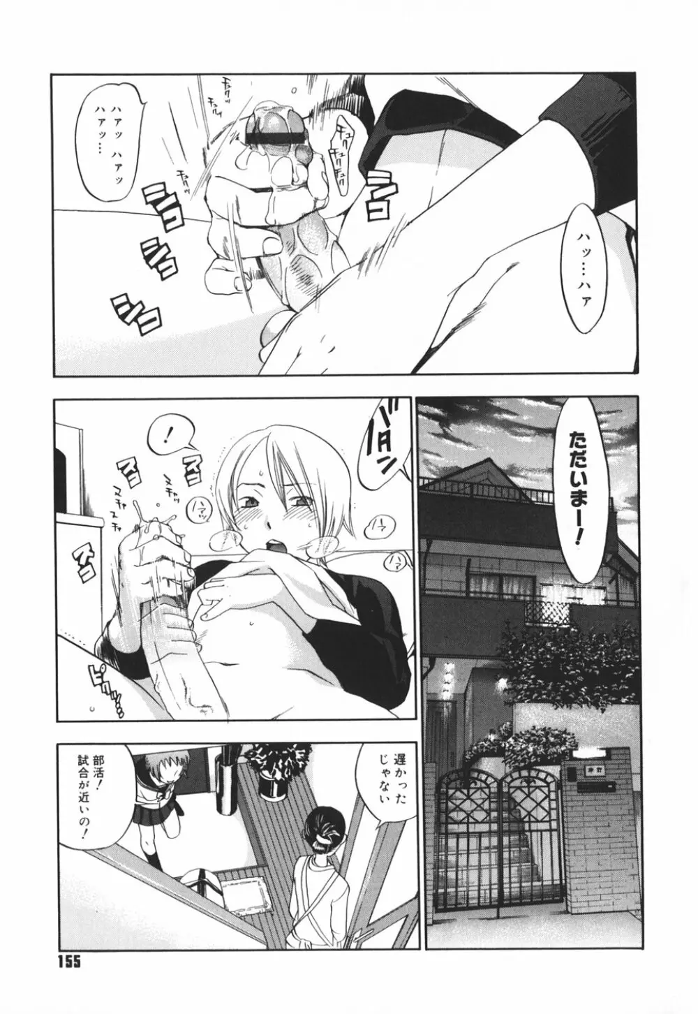 淫笑う看護婦 初回限定版 Page.164