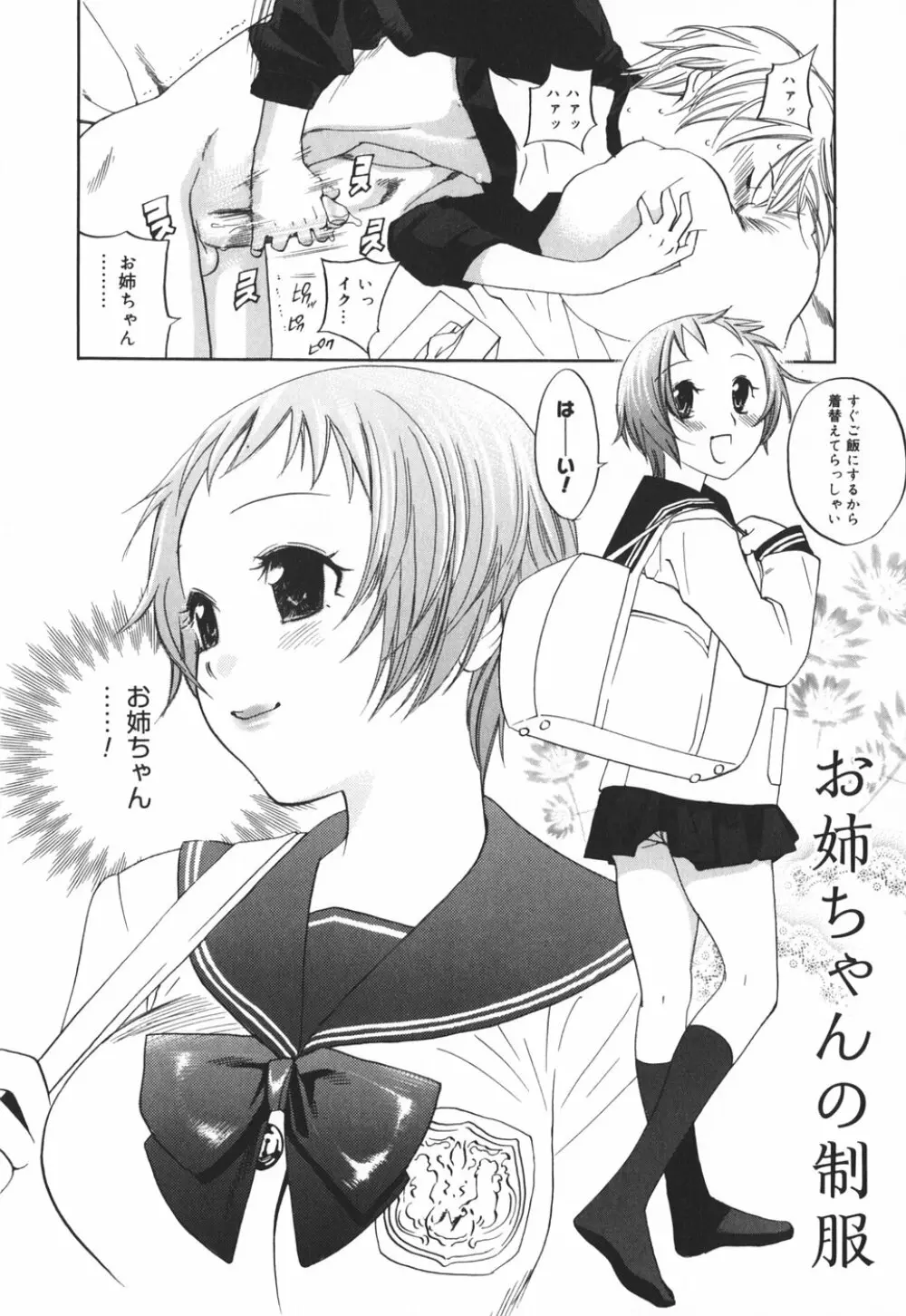 淫笑う看護婦 初回限定版 Page.165