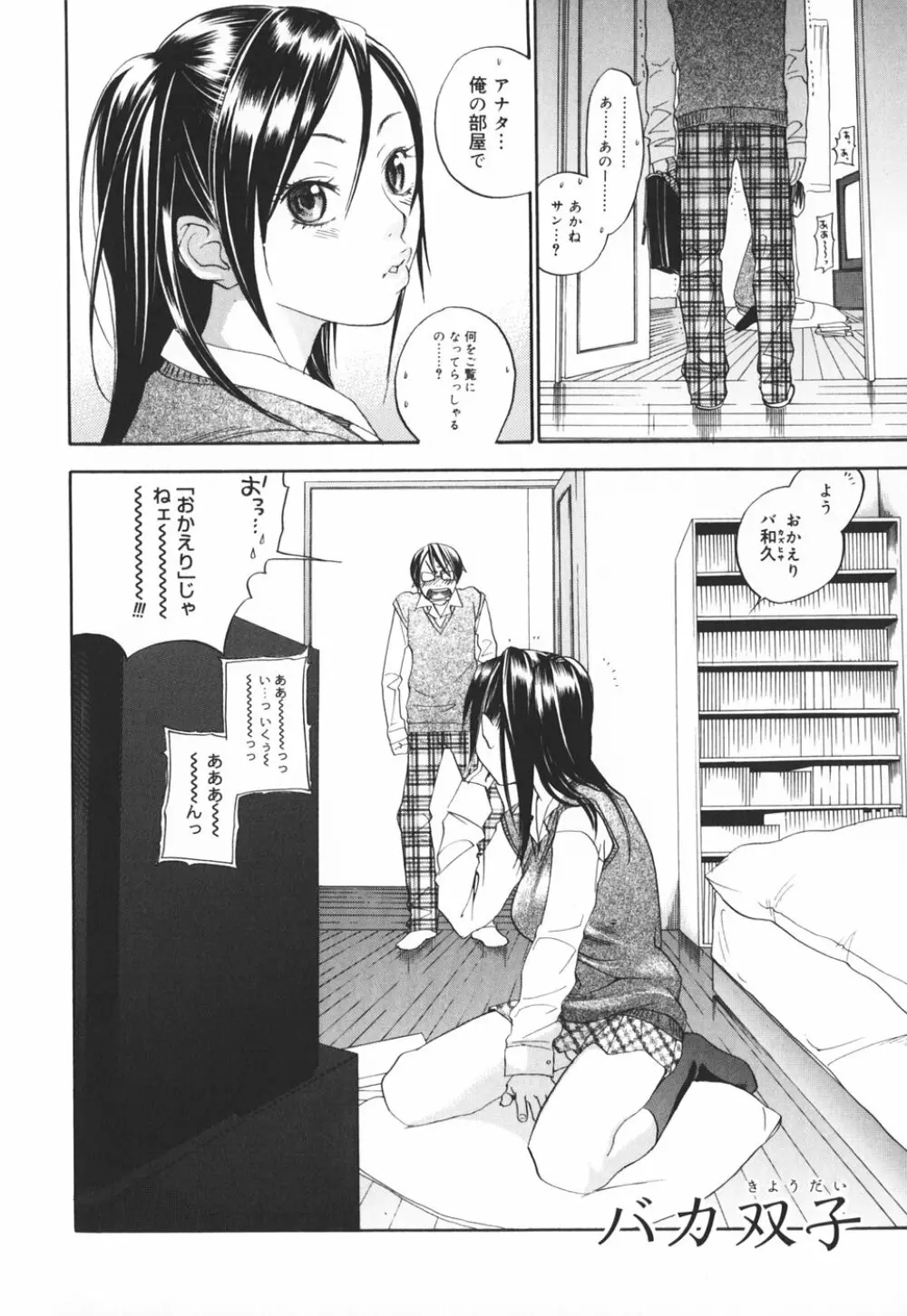 淫笑う看護婦 初回限定版 Page.83