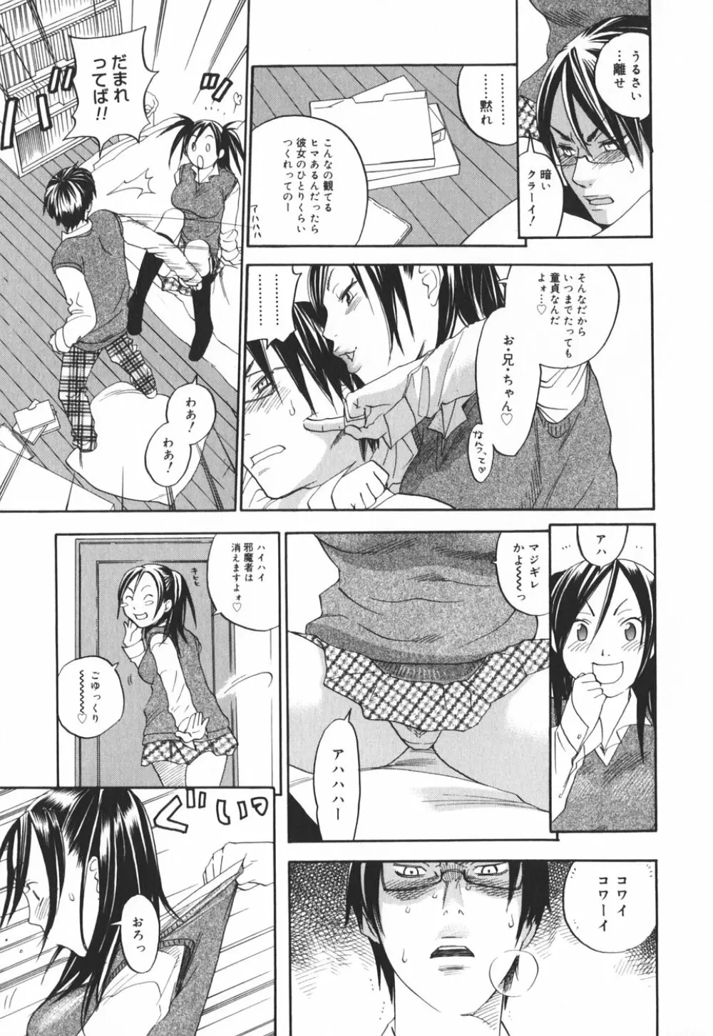 淫笑う看護婦 初回限定版 Page.86