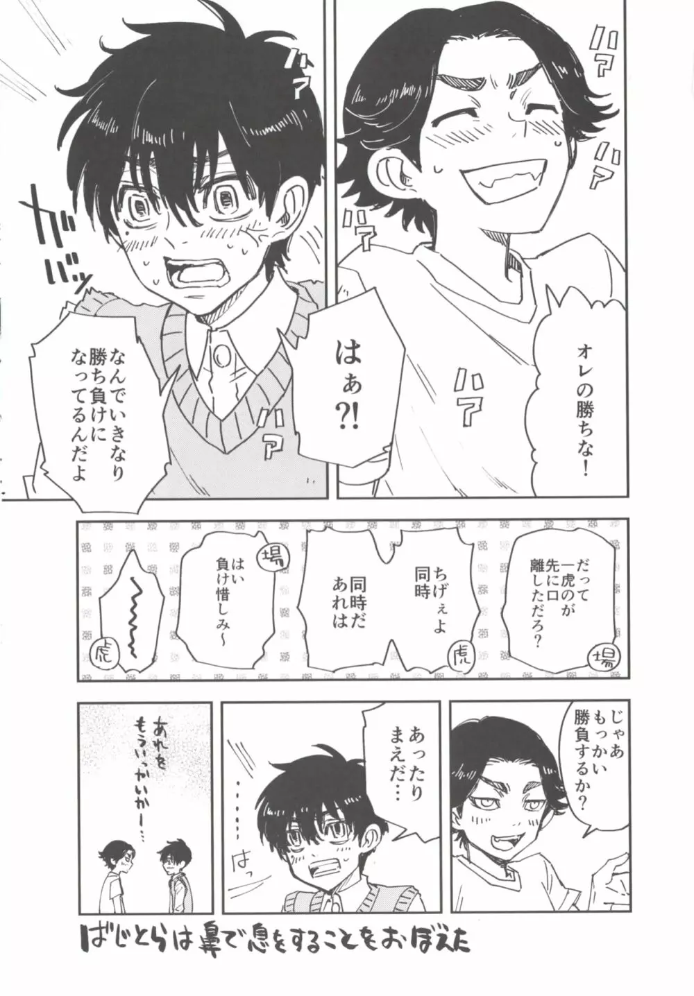 箱サーの虎 Page.20