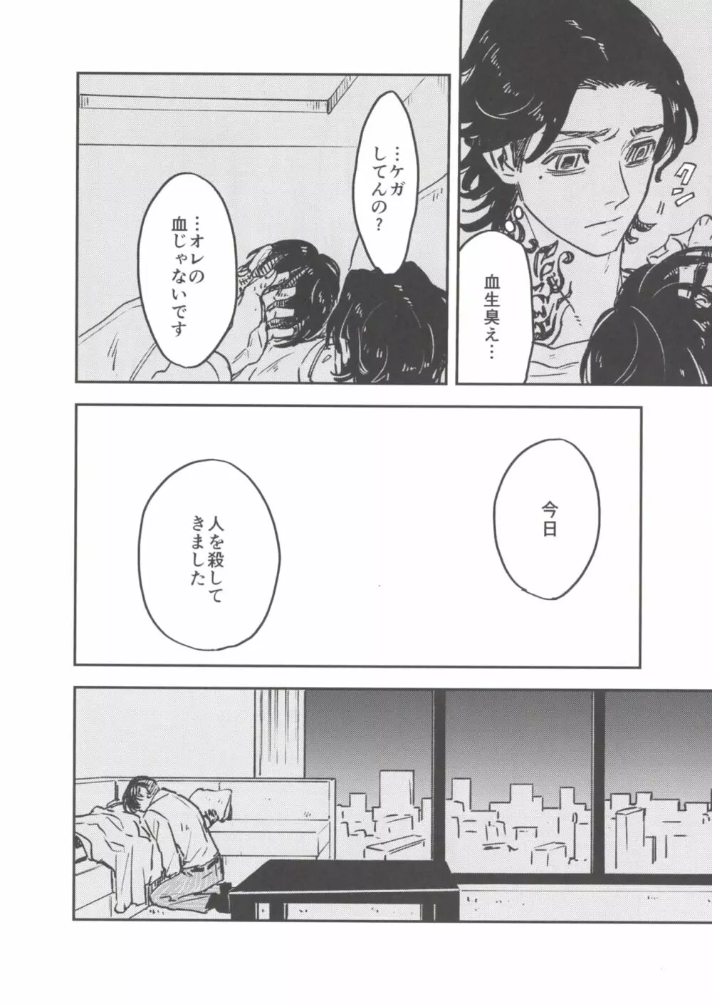 箱サーの虎 Page.35