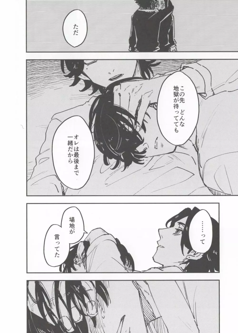 箱サーの虎 Page.37