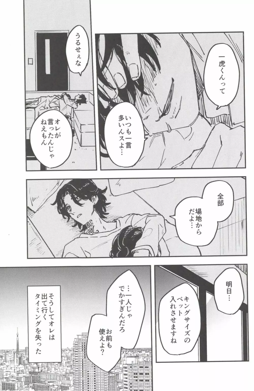 箱サーの虎 Page.38