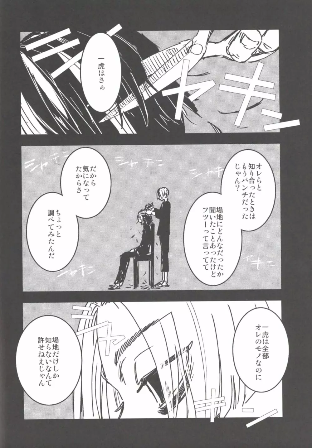 箱サーの虎 Page.41