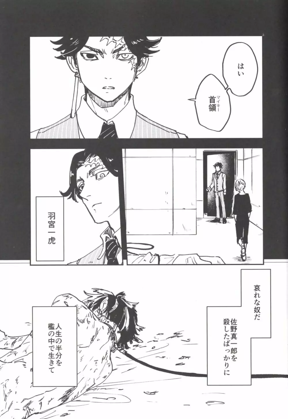 箱サーの虎 Page.44