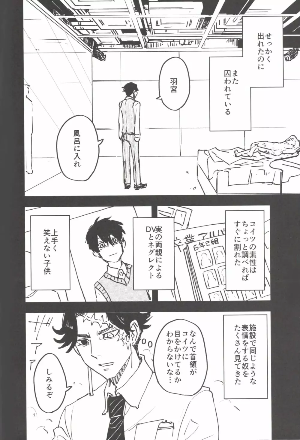 箱サーの虎 Page.45