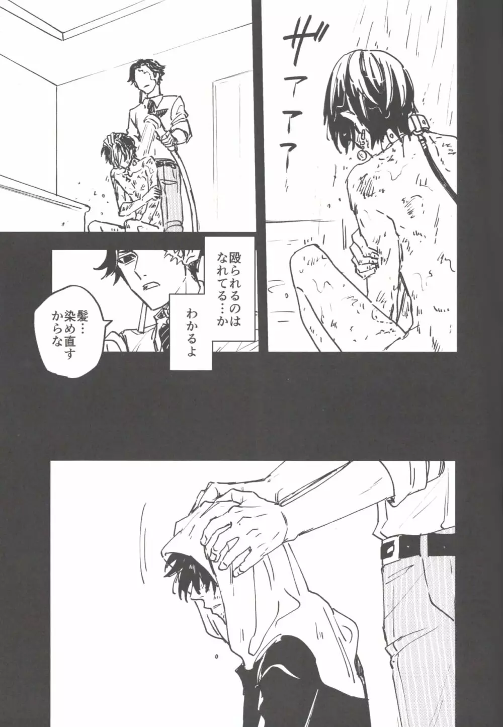 箱サーの虎 Page.46