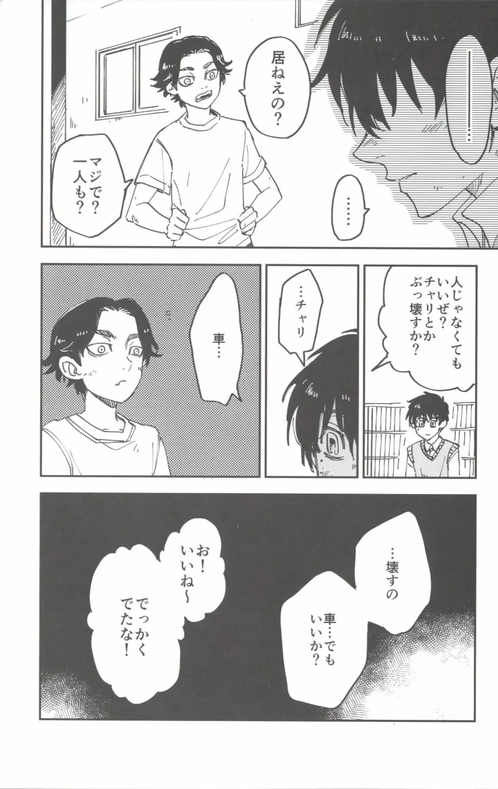 箱サーの虎 Page.7