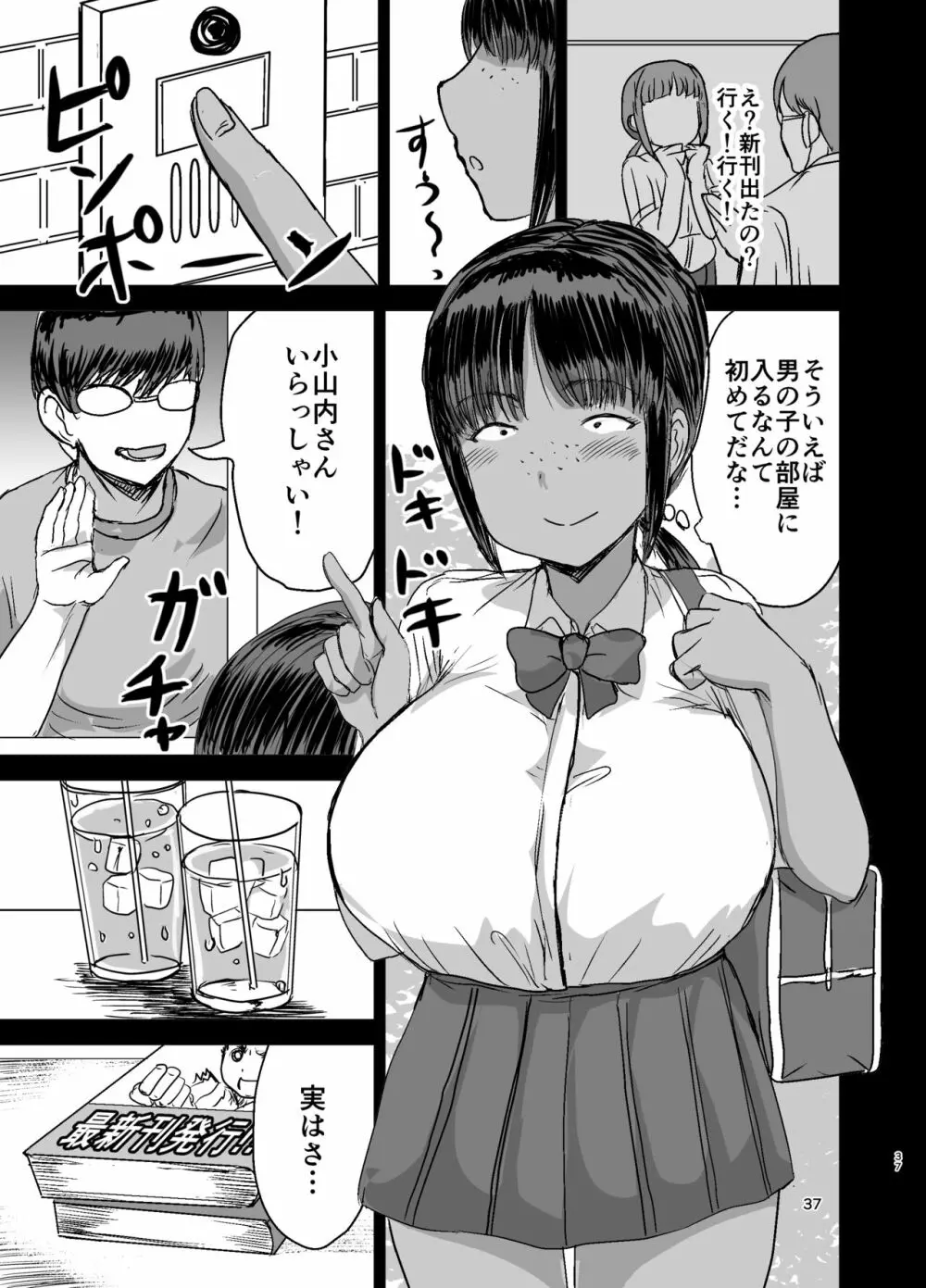 モブ顔爆乳の同級生をオレのいいなりのセフレにしてやった… Page.38