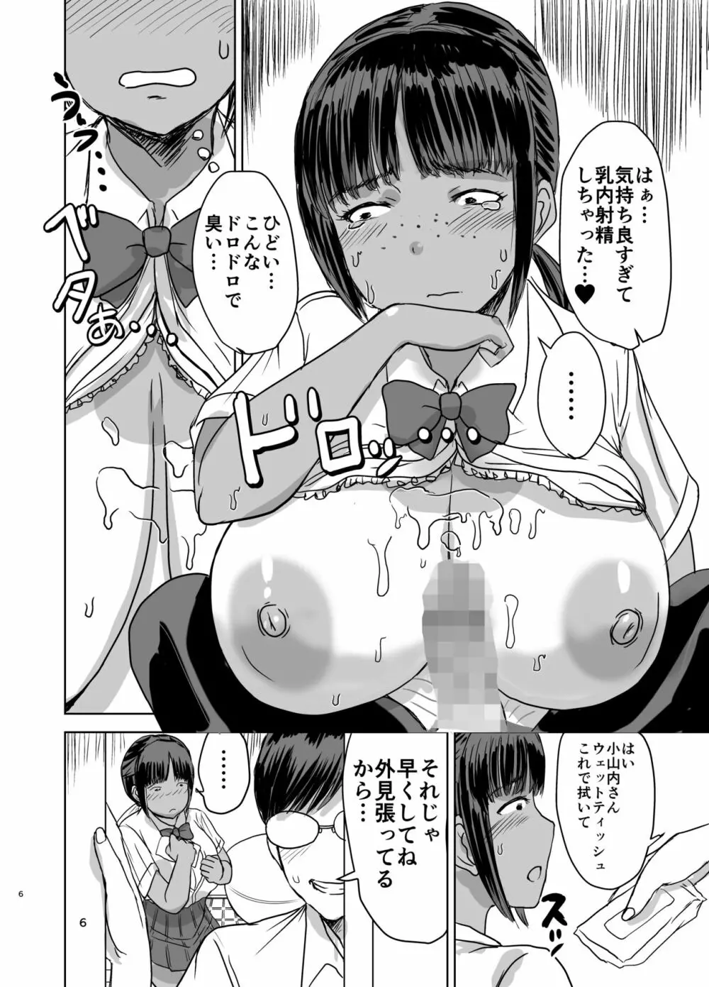 モブ顔爆乳の同級生をオレのいいなりのセフレにしてやった… Page.7