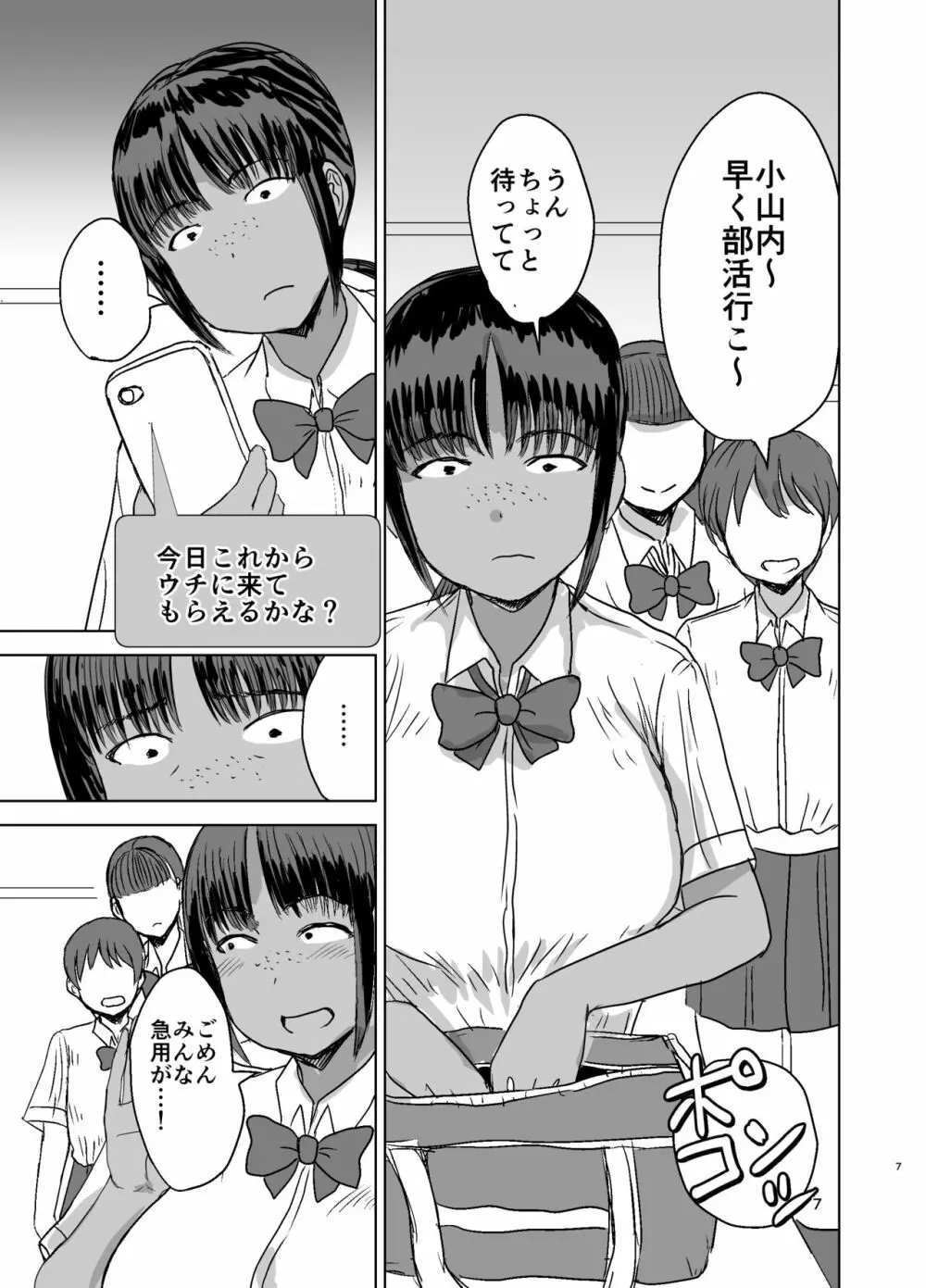 モブ顔爆乳の同級生をオレのいいなりのセフレにしてやった… Page.8