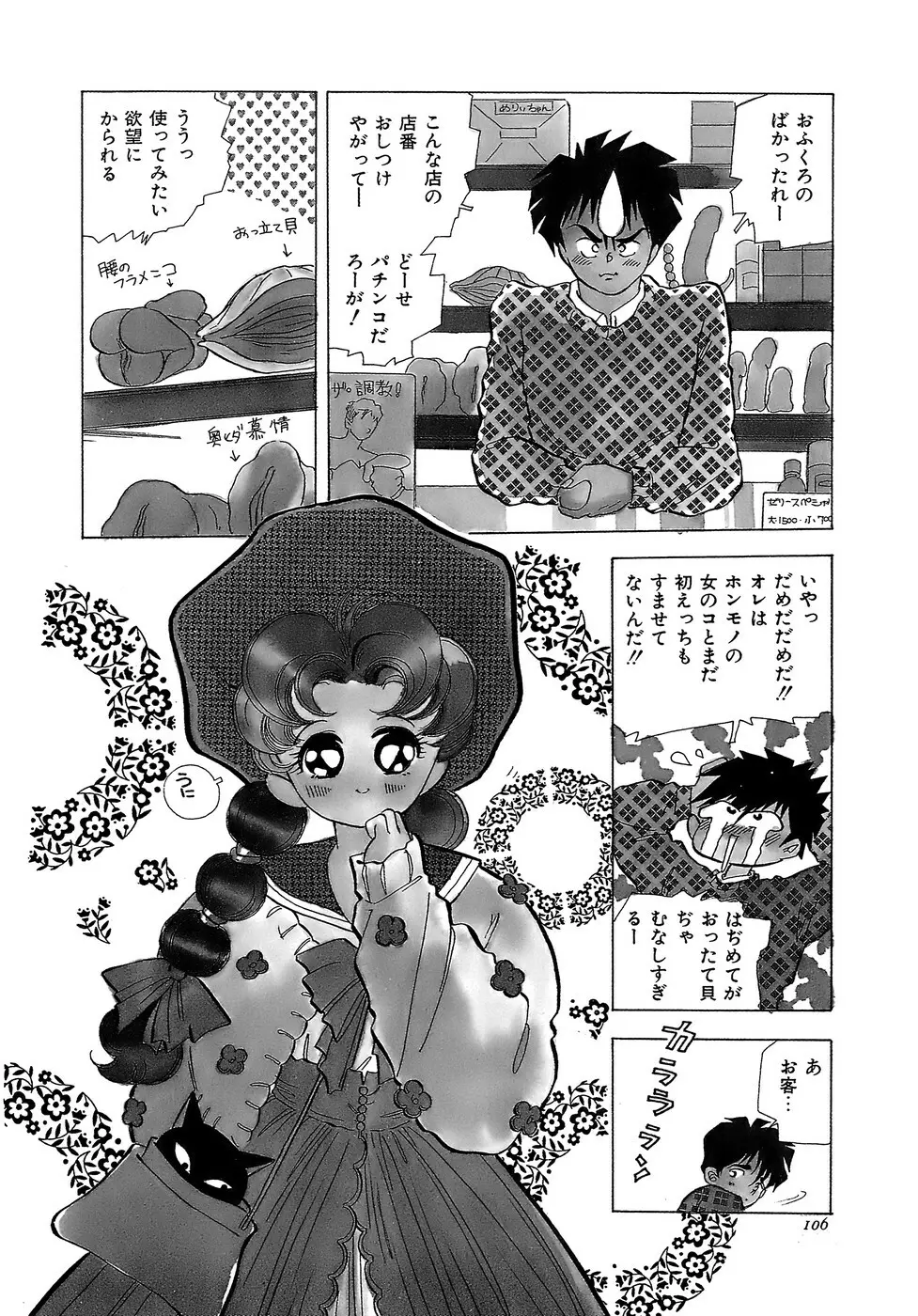 危険な純情 Page.106
