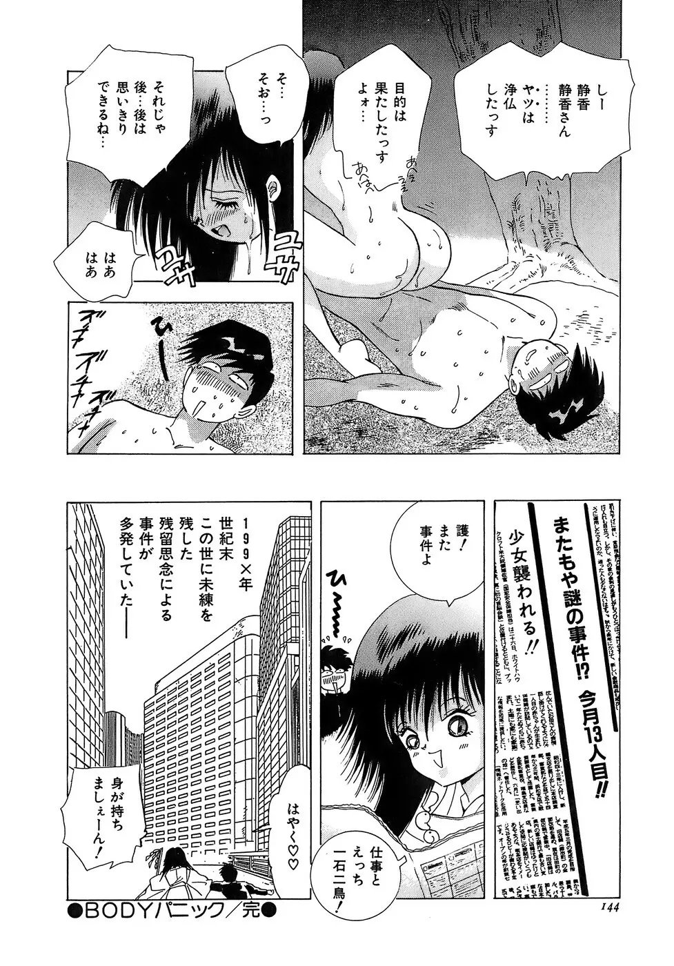 危険な純情 Page.143