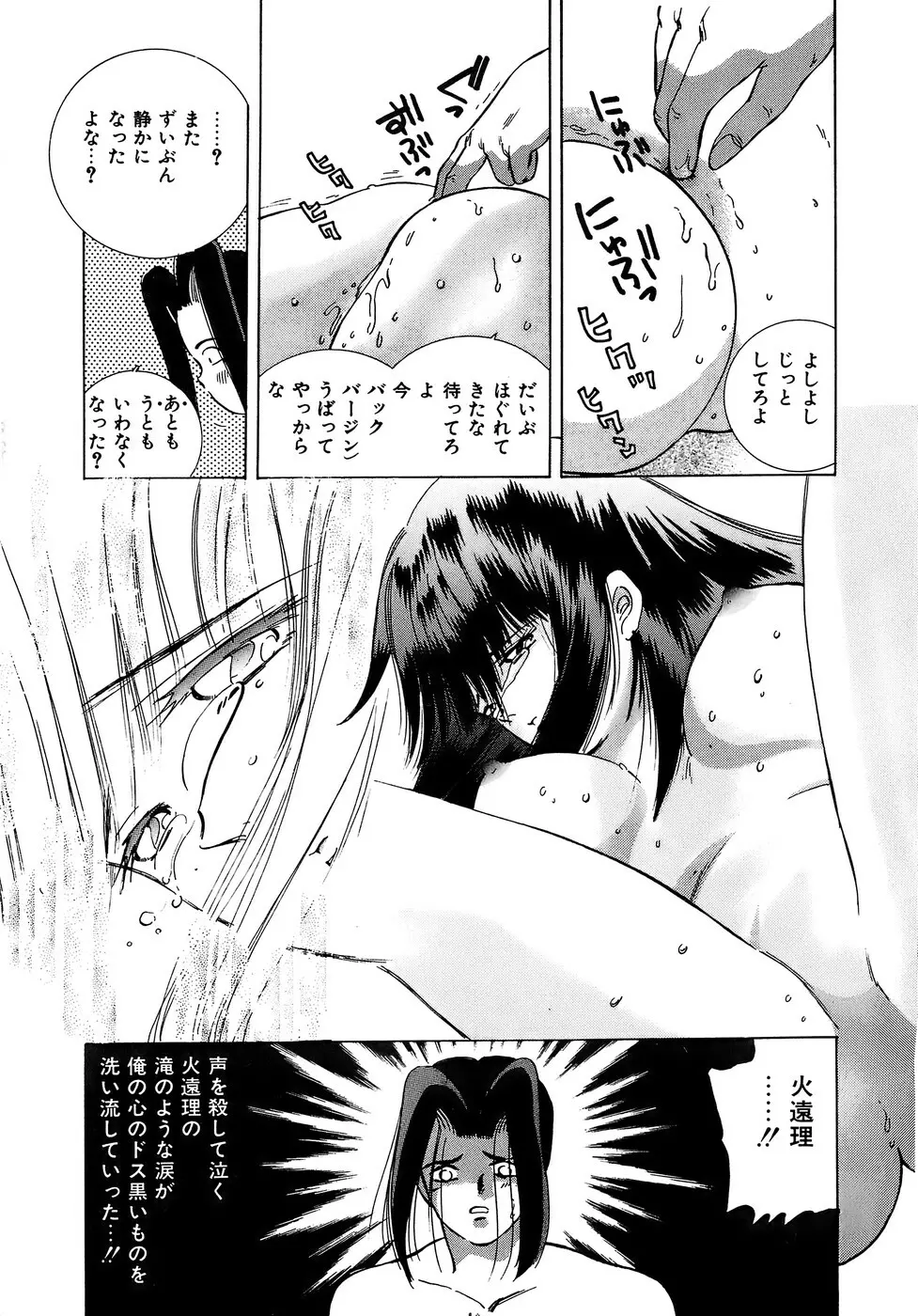 危険な純情 Page.156