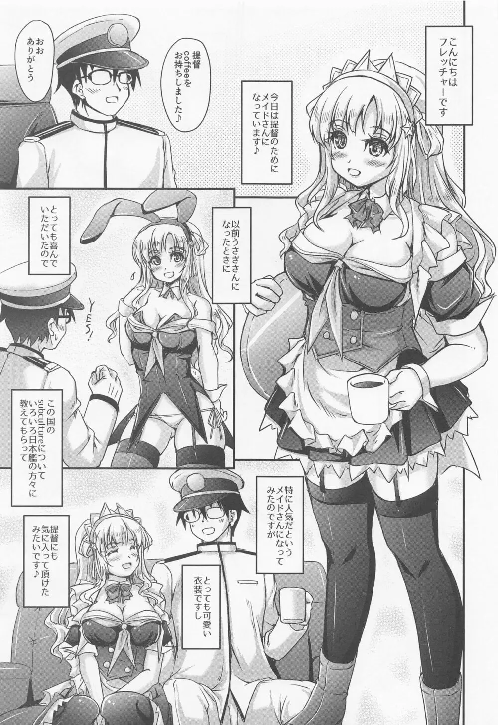 アメリカのメイドさん Page.4