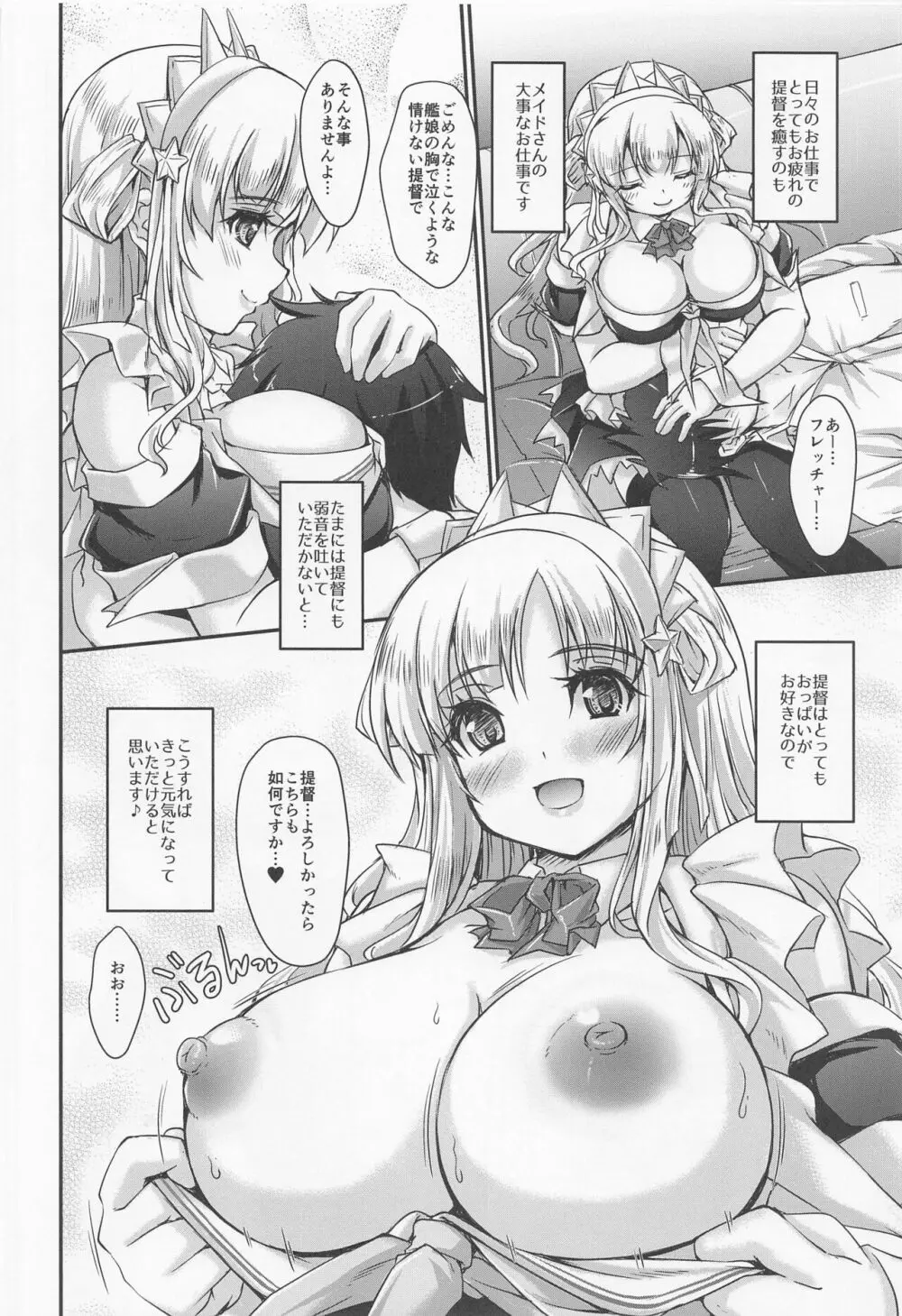 アメリカのメイドさん Page.5