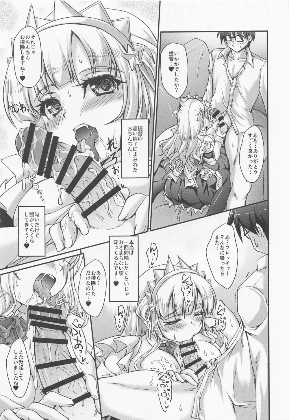 アメリカのメイドさん Page.8