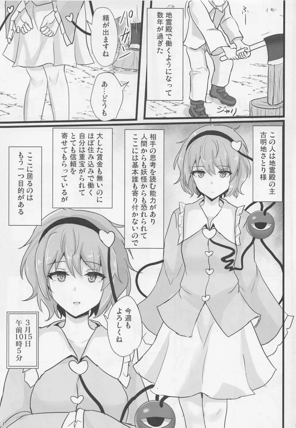 地霊殿睡眠姦記録 vol.1 Page.2