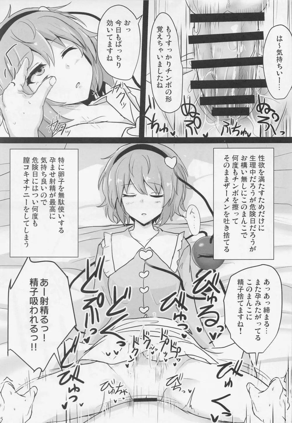 地霊殿睡眠姦記録 vol.1 Page.4