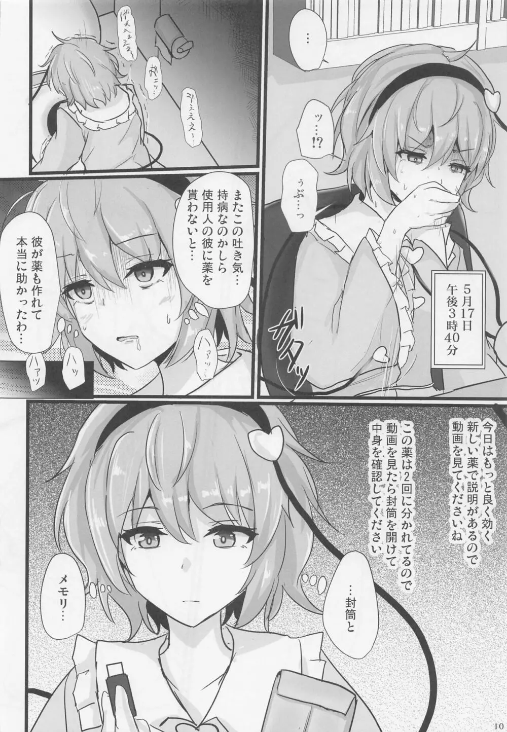 地霊殿睡眠姦記録 vol.1 Page.9