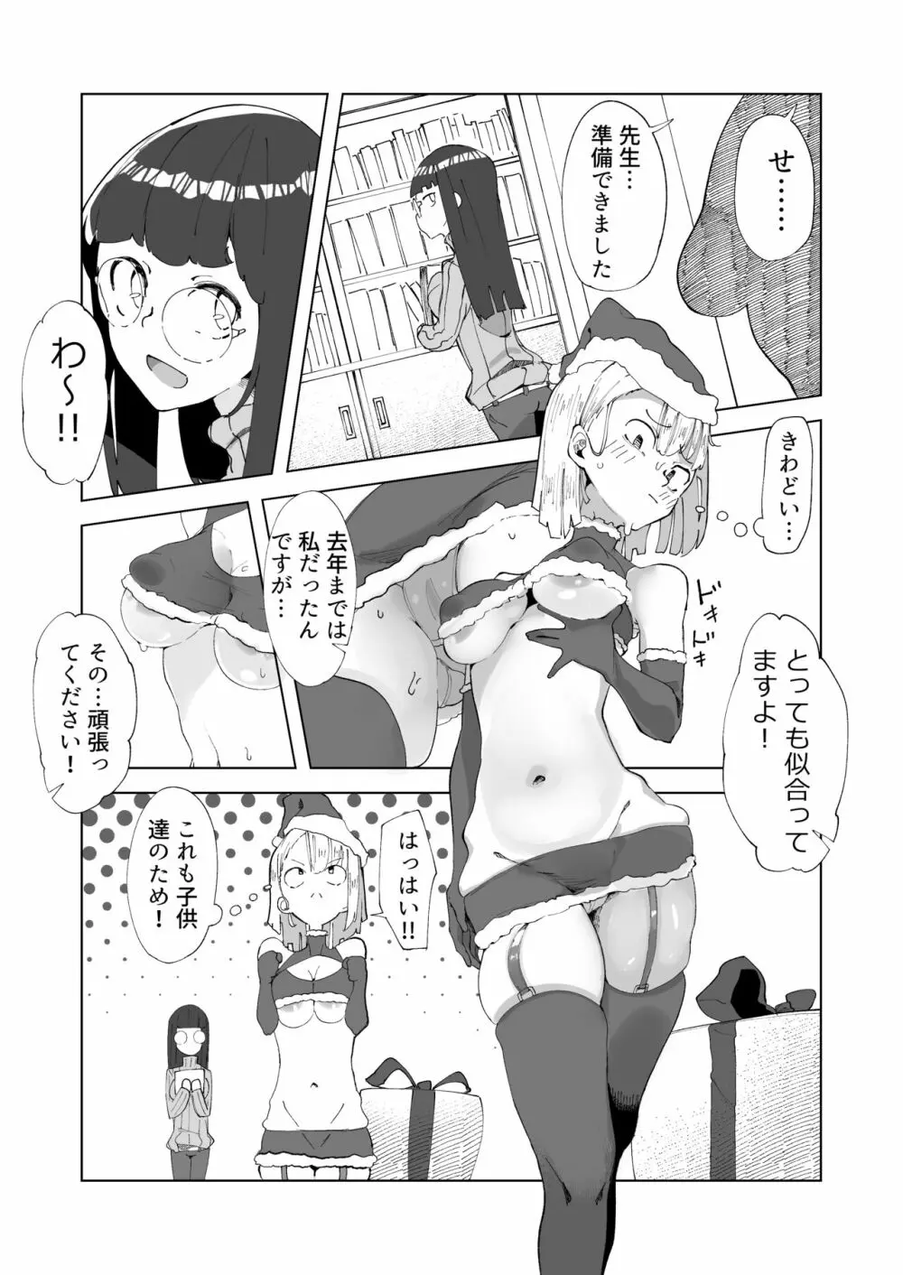 新しくサンタ役になった先生と子供たち Page.2