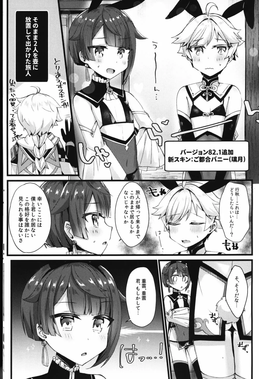 ご都合スキンが実装されたぼく達はどうすりゃいいですか? Page.2