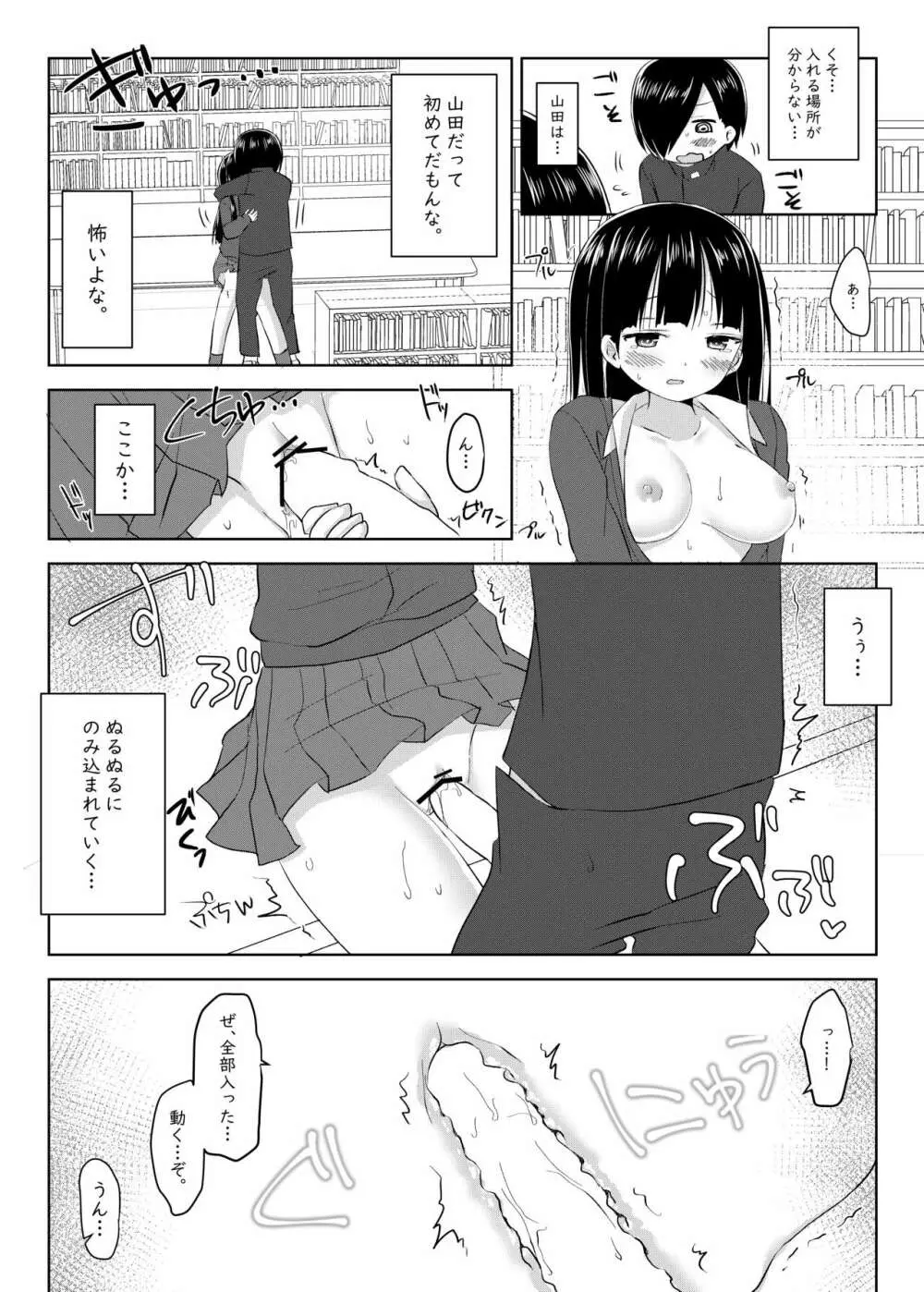 僕の心のエロイやつ Page.12