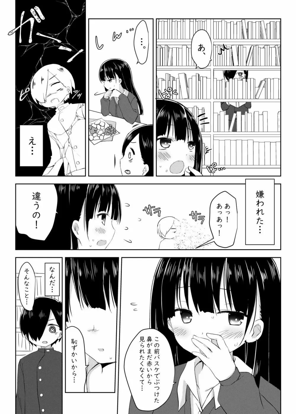 僕の心のエロイやつ Page.5