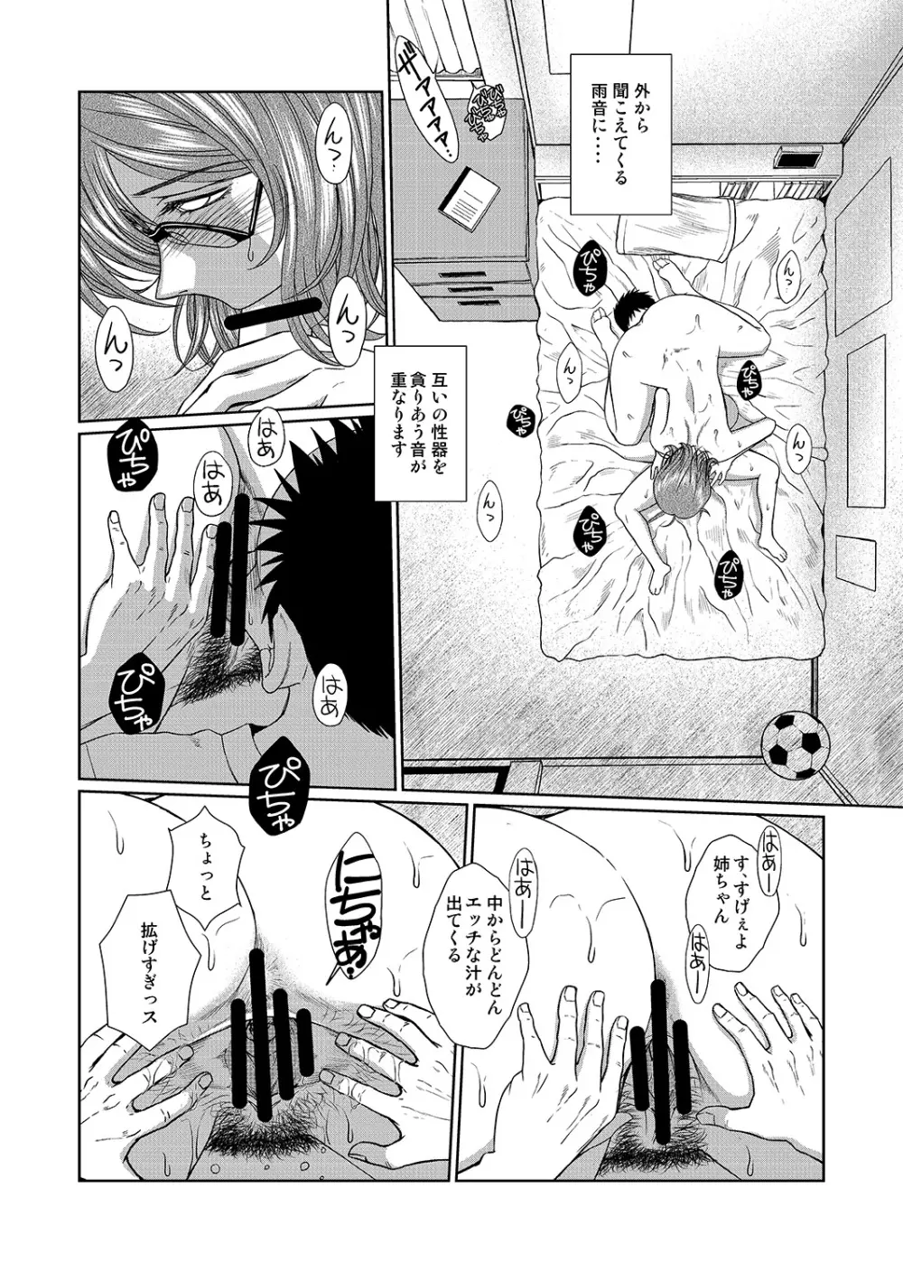 だがしやの女 Page.11