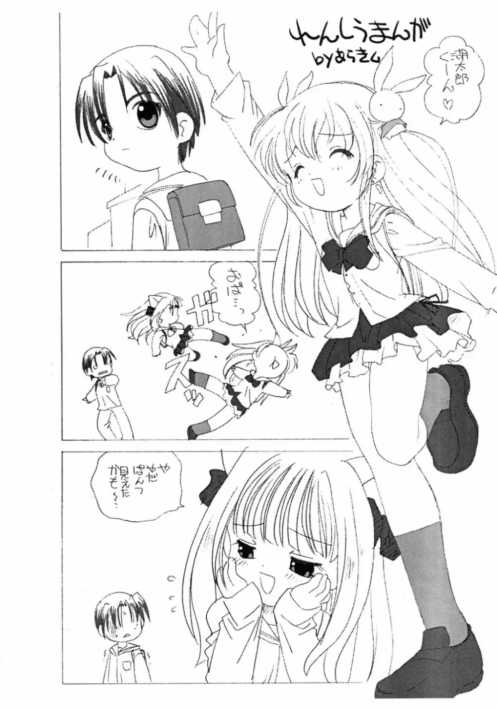 小星のいじり方 Page.5