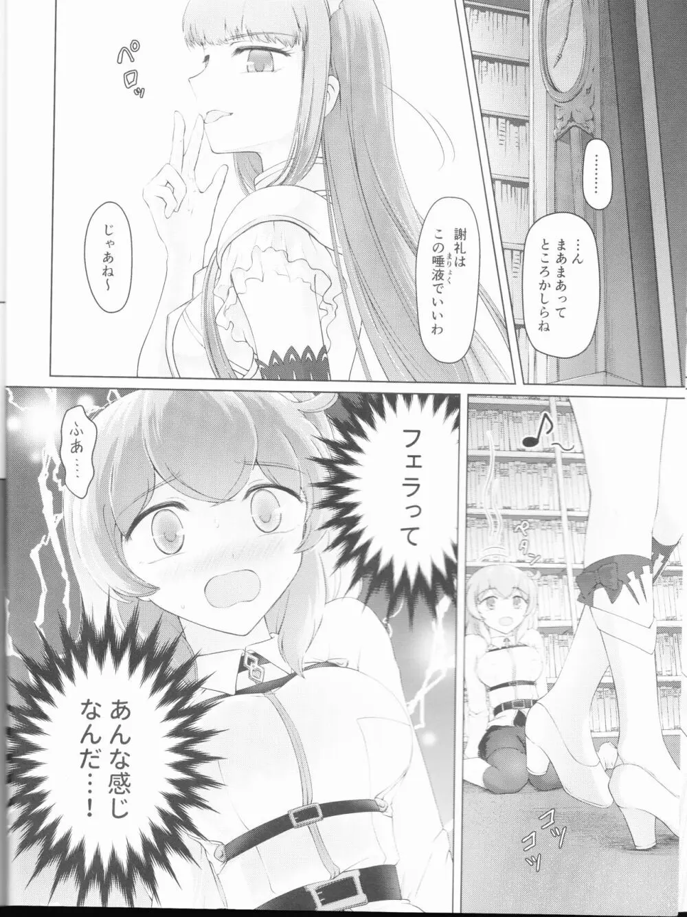 交わすあなたの先 Page.10