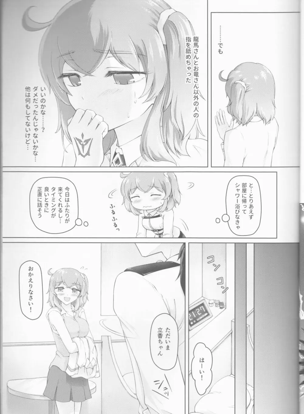 交わすあなたの先 Page.11