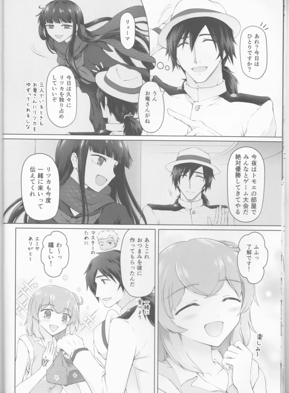 交わすあなたの先 Page.12