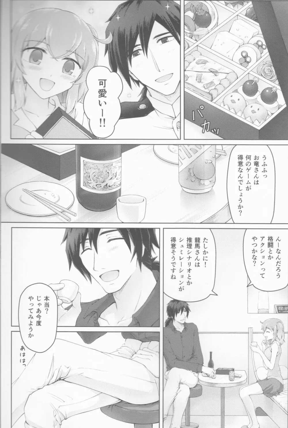 交わすあなたの先 Page.13