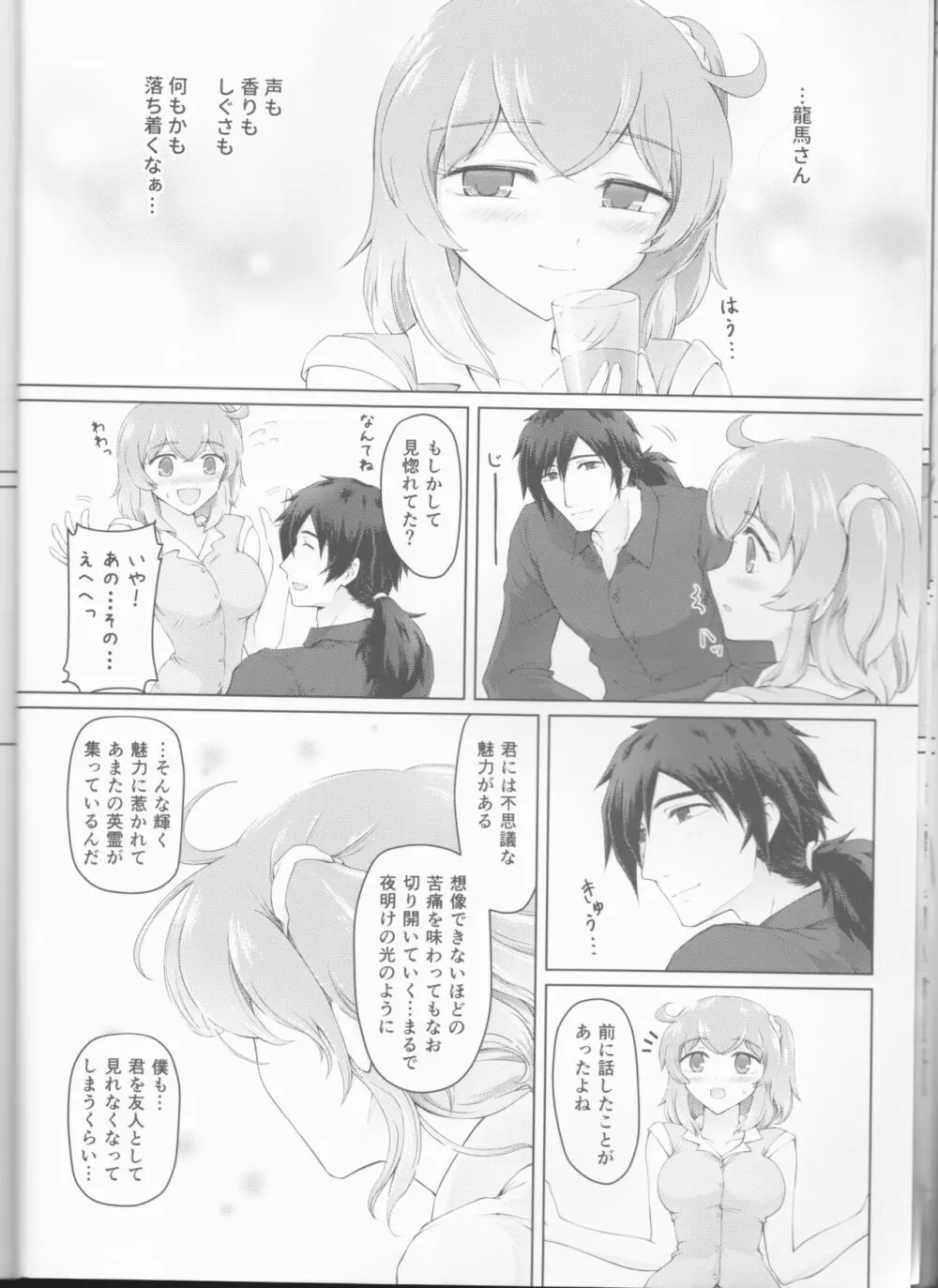 交わすあなたの先 Page.14